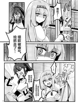 [ゆきあ] 妹聖女が兄への恋心から闇落ちする話 [中国翻訳]_13