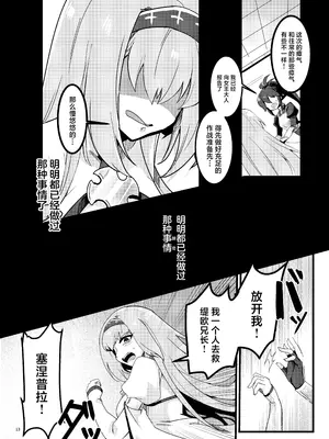 [ゆきあ] 妹聖女が兄への恋心から闇落ちする話 [中国翻訳]_14
