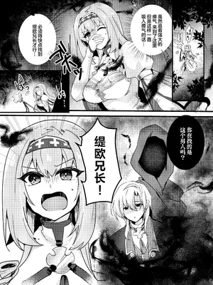 [ゆきあ] 妹聖女が兄への恋心から闇落ちする話 [中国翻訳]_15
