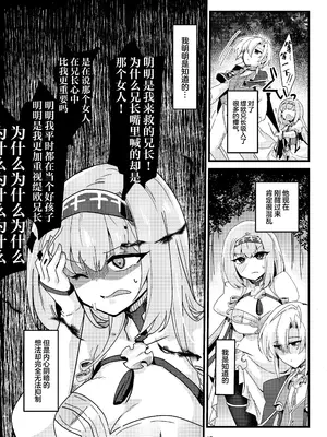 [ゆきあ] 妹聖女が兄への恋心から闇落ちする話 [中国翻訳]_18