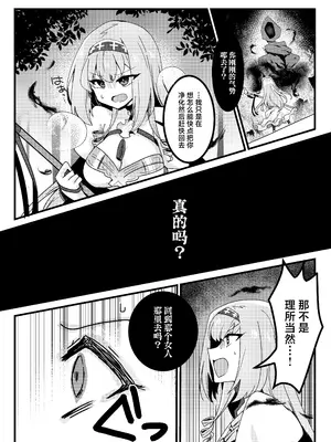 [ゆきあ] 妹聖女が兄への恋心から闇落ちする話 [中国翻訳]_19