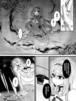 [ゆきあ] 妹聖女が兄への恋心から闇落ちする話 [中国翻訳]_21