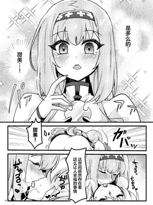 [ゆきあ] 妹聖女が兄への恋心から闇落ちする話 [中国翻訳]_23