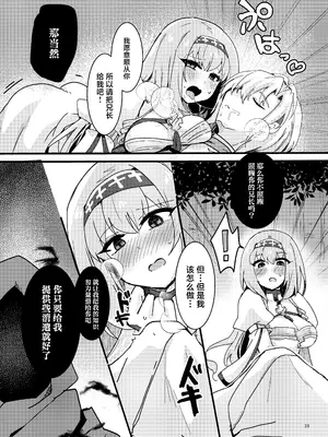 [ゆきあ] 妹聖女が兄への恋心から闇落ちする話 [中国翻訳]_24