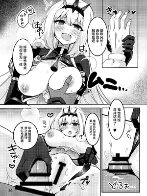 [ゆきあ] 妹聖女が兄への恋心から闇落ちする話 [中国翻訳]_27