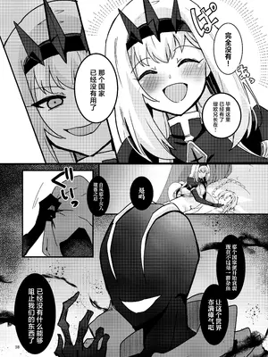 [ゆきあ] 妹聖女が兄への恋心から闇落ちする話 [中国翻訳]_39