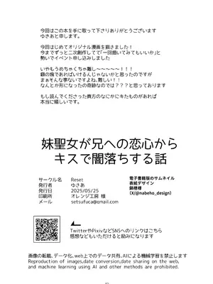 [ゆきあ] 妹聖女が兄への恋心から闇落ちする話 [中国翻訳]_41