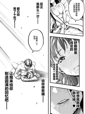 [スルメニウム (谷口大介)] 十年後の八月 君と。[丧尸汉化]_058