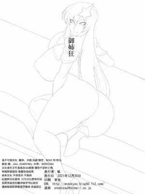 [御姉狂 (ML)] 歌姫様(偽物)とヒミツのデート (機動戦士ガンダムSEED DESTINY)｜和歌姬大人(冒牌)的秘密约会 [真不可视汉化组] [DL版]_02