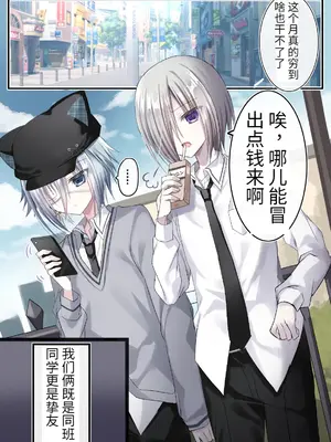 [藤河(トウガ)] 生意気少年F××K ‐親友に見出す劣情‐ [中国翻译]_03