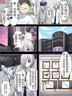 [藤河(トウガ)] 生意気少年F××K ‐親友に見出す劣情‐ [中国翻译]_06
