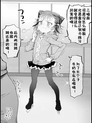 [まー九郎] ペロリスト (メダリスト) [咸鱼机翻汉化]_03