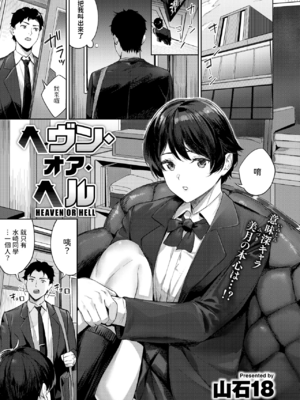 [山石18] ショック！！ビフォーアフター+NEXTステージ+ヘヴン・オア・ヘル [中国翻訳][白碼]_054
