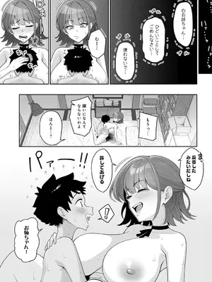 [あかちあん] 幼馴染のお姉ちゃんがエロすぎて_434