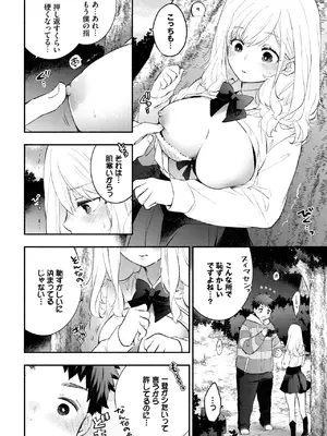 [あずみ京平] ハメどりカノジョ2_092