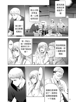 [スタジオBIG-X (ありのひろし)] 元ギャル若妻がヤリコンに参加した件4[AI漢化]_23