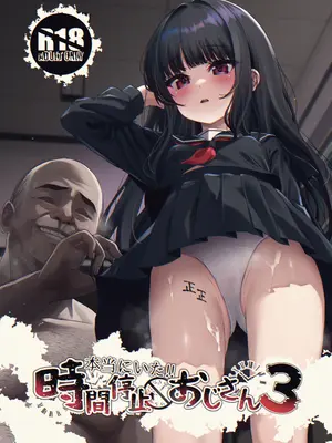 [スパイシーラブスヘブン (かみ田)] 本当にいた!!時間停止おじさん3 [DL版]