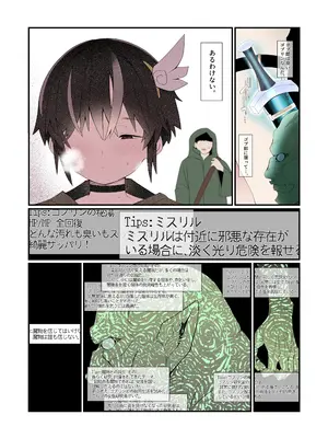 [トゥーンワーカー (タムヒ)] 僕の彼女は異世界でも寝取られる。【フルカラー版】_12