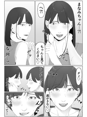 [夏目梅] 新人女子アナ汁まみれレズ奴隷堕ち_18