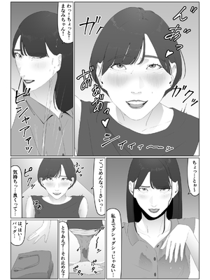 [夏目梅] 新人女子アナ汁まみれレズ奴隷堕ち_24