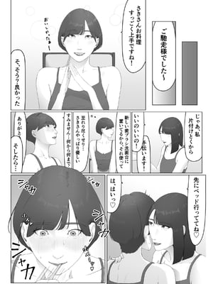 [夏目梅] 新人女子アナ汁まみれレズ奴隷堕ち_51