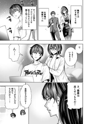 [裏ぽん (ひびぽん)] 彼氏のためのはずが部長に寝取られました。_04