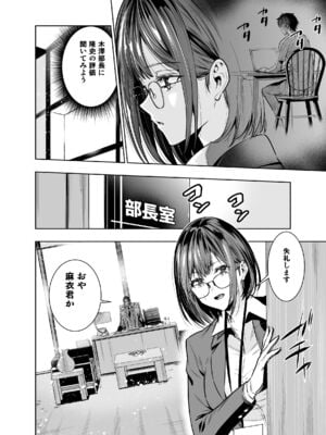 [裏ぽん (ひびぽん)] 彼氏のためのはずが部長に寝取られました。_07