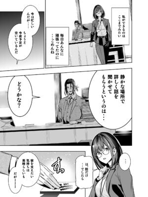 [裏ぽん (ひびぽん)] 彼氏のためのはずが部長に寝取られました。_10