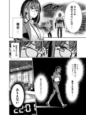 [裏ぽん (ひびぽん)] 彼氏のためのはずが部長に寝取られました。_13