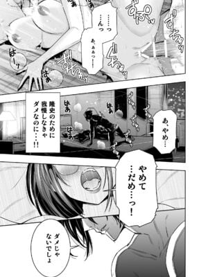 [裏ぽん (ひびぽん)] 彼氏のためのはずが部長に寝取られました。_26