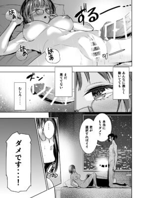 [裏ぽん (ひびぽん)] 彼氏のためのはずが部長に寝取られました。_28
