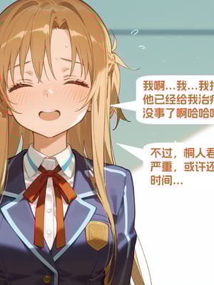 [WUAA] Asuna NTR A[Chinese] [AI Generated]_032_023