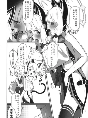 (C105) [黒蜜白玉茶屋 (ラリったゴリラ)] モモイ×ミドリとセックスする本 (ブルーアーカイブ)_07
