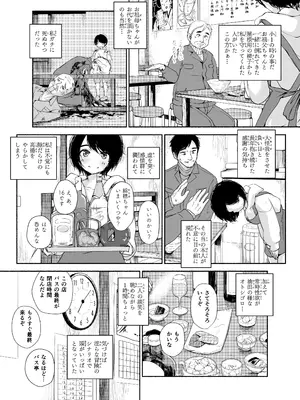 [あん♪あん♪食堂 (真咲シサリ)] バス亭。衾雪の解けるまで・・・／／／_08