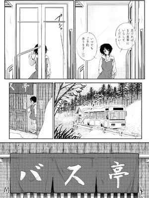 [あん♪あん♪食堂 (真咲シサリ)] バス亭。衾雪の解けるまで・・・／／／_66