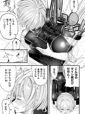 [かんやん] 形状変化カノジョ_15