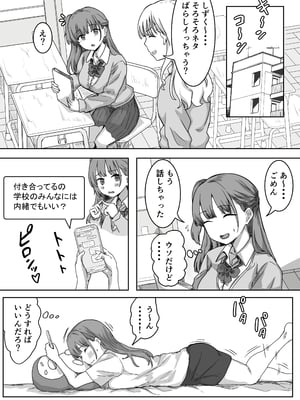 [アマタニハルカ] 罰カノ 〜僕らのなれそめは罰ゲームの告白ドッキリでした〜_013