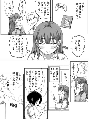 [アマタニハルカ] 罰カノ 〜僕らのなれそめは罰ゲームの告白ドッキリでした〜_014