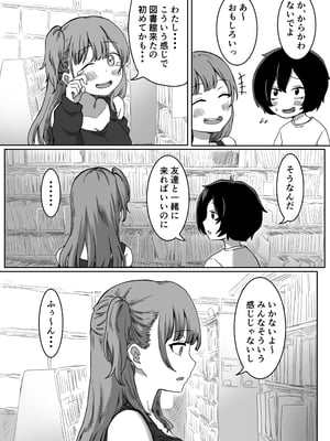 [アマタニハルカ] 罰カノ 〜僕らのなれそめは罰ゲームの告白ドッキリでした〜_017