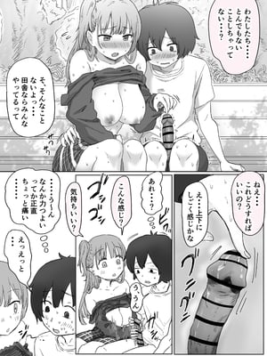 [アマタニハルカ] 罰カノ 〜僕らのなれそめは罰ゲームの告白ドッキリでした〜_040
