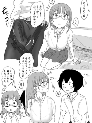 [アマタニハルカ] 罰カノ 〜僕らのなれそめは罰ゲームの告白ドッキリでした〜_065