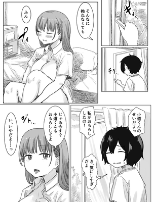 [アマタニハルカ] 罰カノ 〜僕らのなれそめは罰ゲームの告白ドッキリでした〜_120