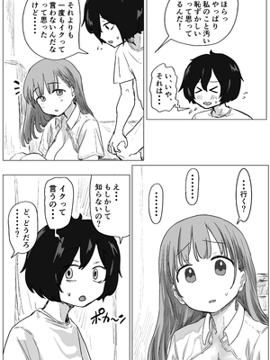 [アマタニハルカ] 罰カノ 〜僕らのなれそめは罰ゲームの告白ドッキリでした〜_121