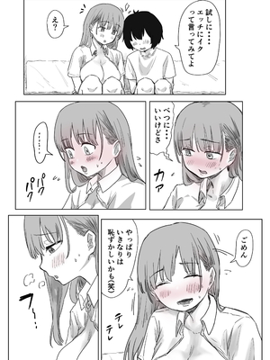 [アマタニハルカ] 罰カノ 〜僕らのなれそめは罰ゲームの告白ドッキリでした〜_124