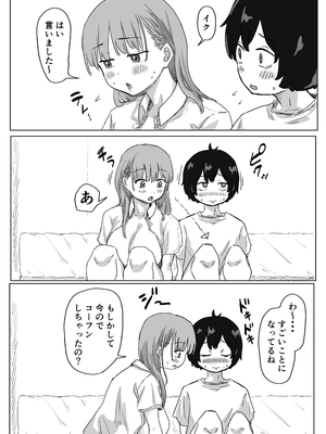 [アマタニハルカ] 罰カノ 〜僕らのなれそめは罰ゲームの告白ドッキリでした〜_125