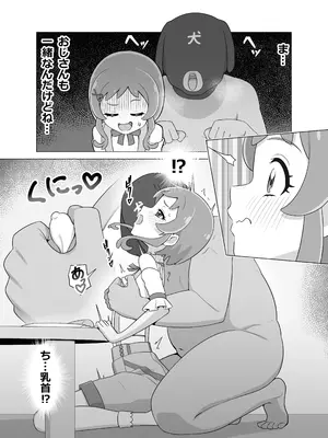 [タイラー] 催眠犬おじさん (わんだふるぷりきゅあ!)_10