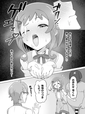 [タイラー] 催眠犬おじさん (わんだふるぷりきゅあ!)_16