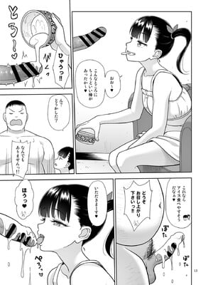 [暗中模索 (まるころんど)] デリバリーな少女の絵本6 [DL版]_12