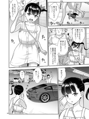 [暗中模索 (まるころんど)] デリバリーな少女の絵本6 [DL版]_19