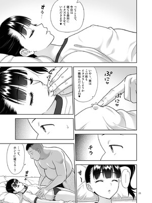 [暗中模索 (まるころんど)] デリバリーな少女の絵本6 [DL版]_24